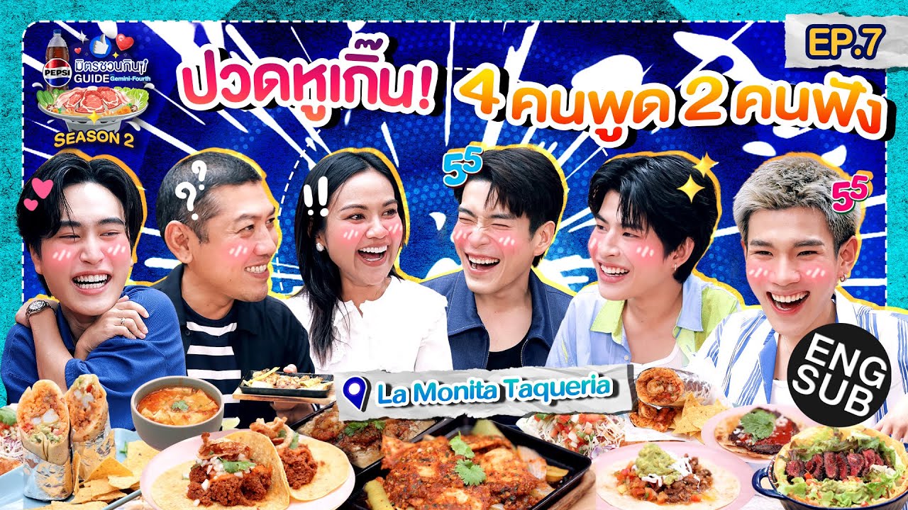 มิตรรักสาย(ปาก)แซ่บ 