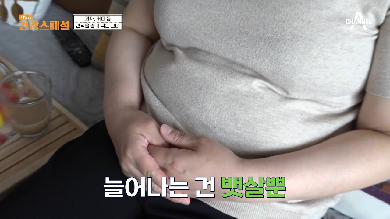 혹시..확찐자(?) 불규칙한 식습관에 갱년기까지, 망가져버린 건강 상태 (°◇°;) | 채널A 건강 스페셜 6 회