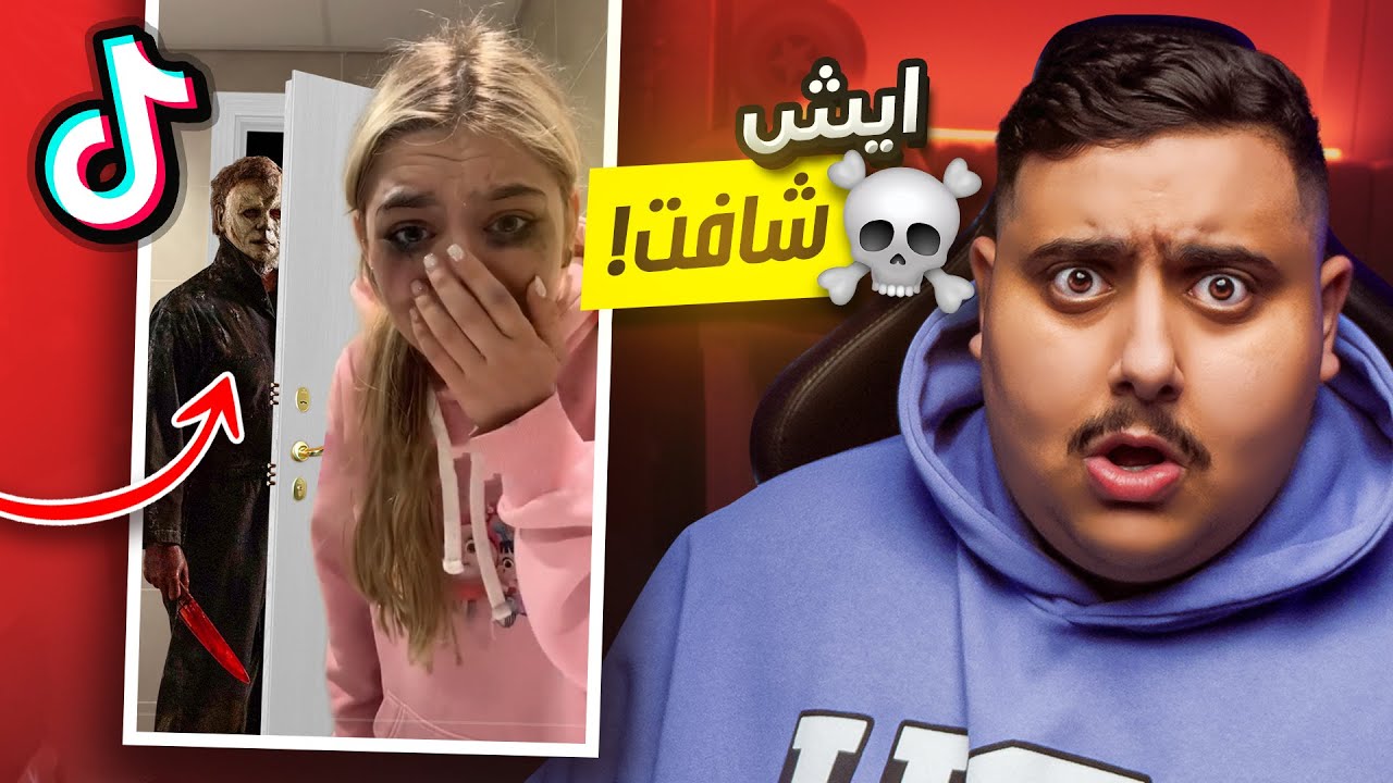 أشياء تفجع صارت مع الناس و هم يصورون تيك توك #17😰💔 | TikTok