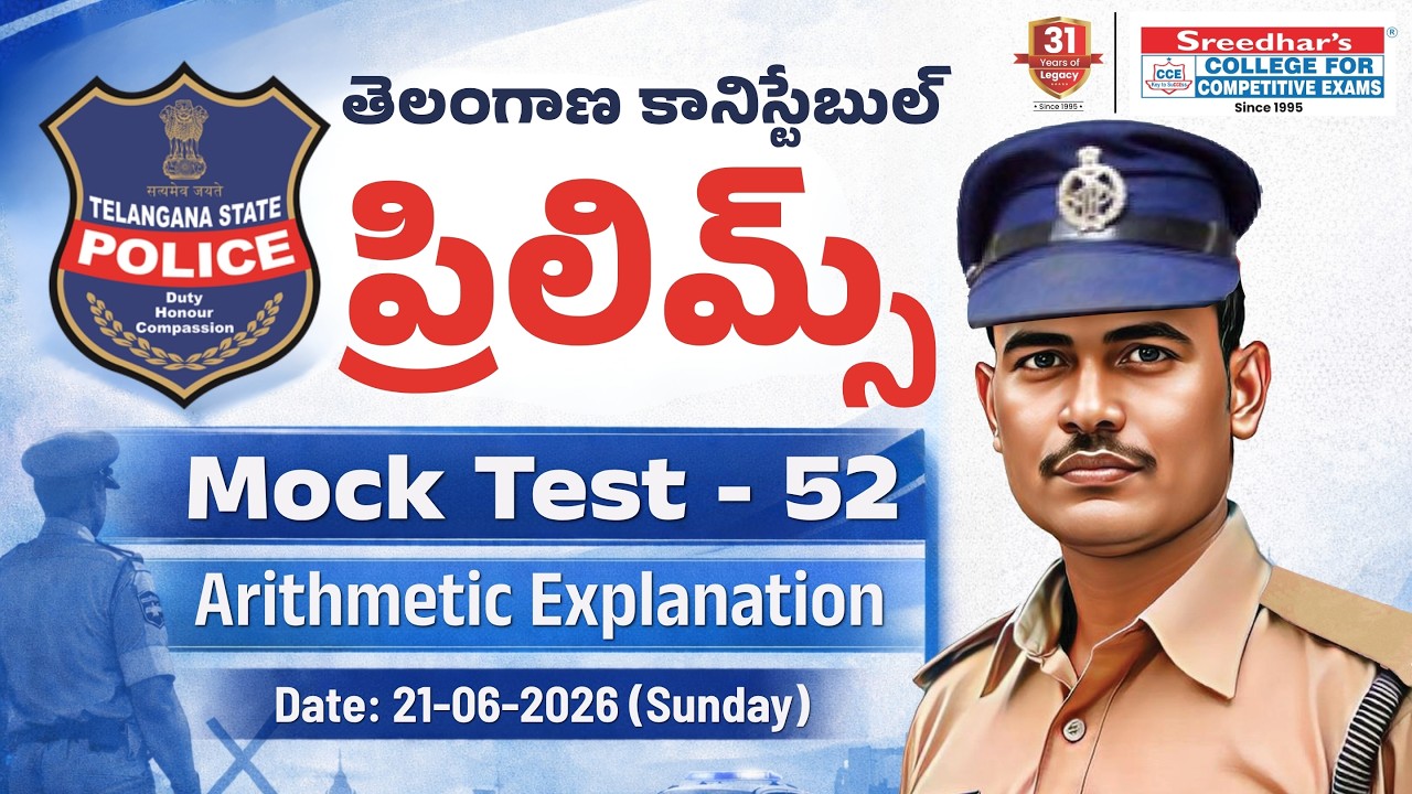 TELANGANA CONSTABLE PRELIMS MOCK TEST- 52| ARITHMETIC & PURE MATHS|TIPS & SHORT CUTS | SREEDHARS CCE