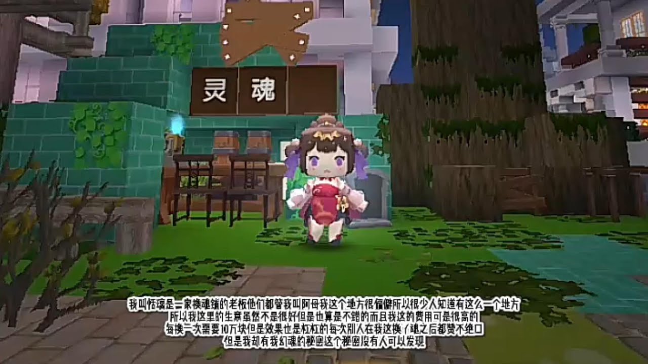 【迷你世界】「靈魂交換鋪🌟」 迷你世界故事 迷你世界講故事 迷你世界說故事