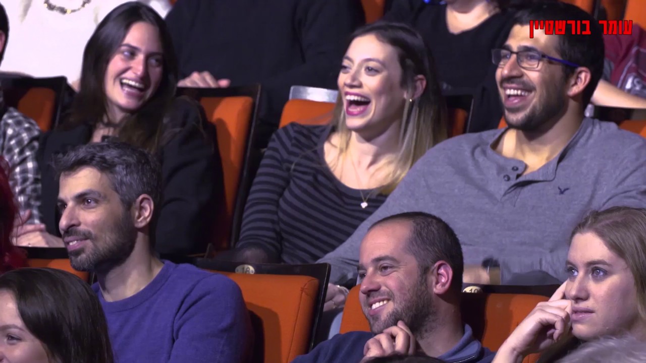 עומר בורשטיין בסטנדאפ על רווקים/רווקות