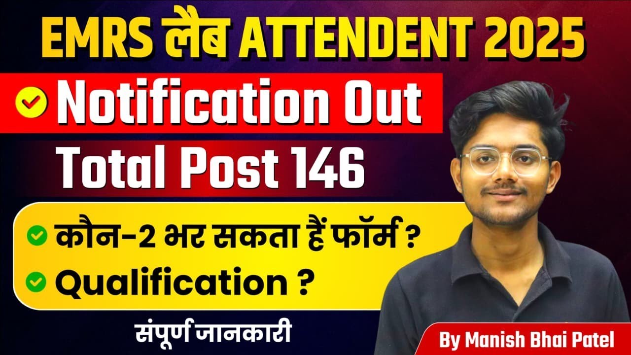 EMRS lab Attendant 2025 vacancy out 💥 Details by Manish Bhai Patel #dmlt #bmlt 