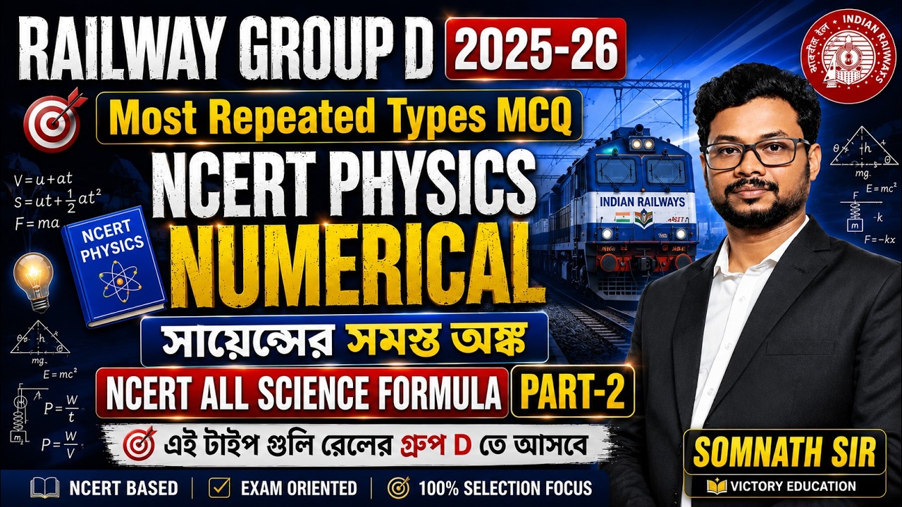 🔥 RAILWAY GROUP D 2025-26 || MOST REPEATED NCERT PHYSICS NUMERICAL & FORMULA REVISION  | PART-2
