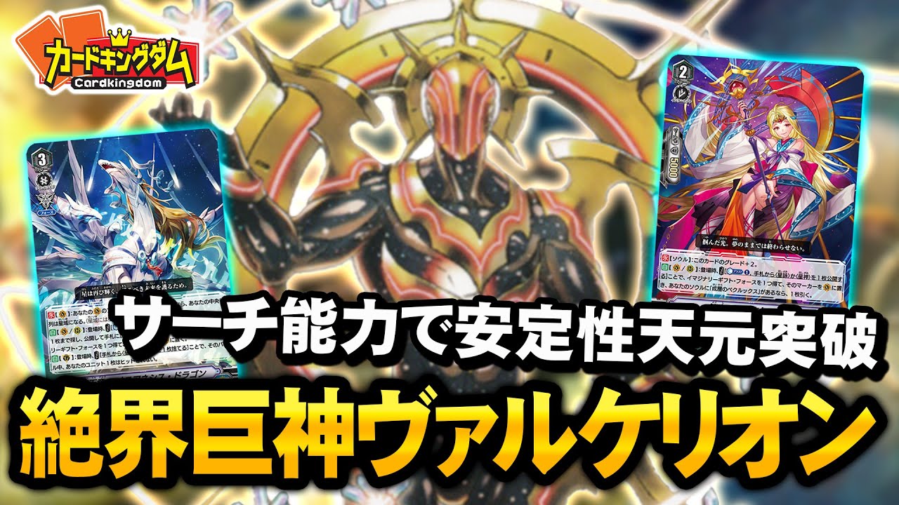 【VG】一撃必殺！クリティカル６の暴力『ヴァルケリオン』対戦