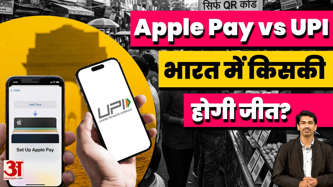 Apple Pay India में कब आएगा? आखिर इतना इंतज़ार क्यों? | Apple Pay | What Is Apple Pay |