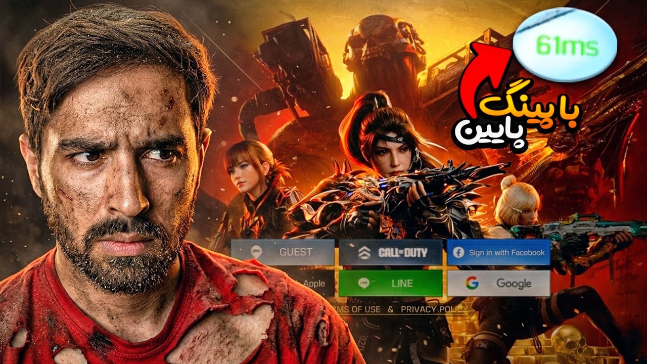  رفع مشکل اینترنت کالاف 💯 + کانفیگ مخصوص ورود به کالاف در شرایط جنگی و قطعی اینترنت 