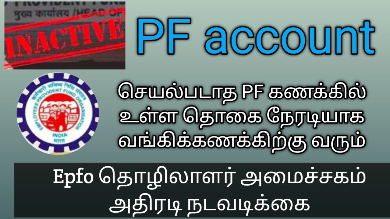 Epf refund on old pf inactive account money 💰