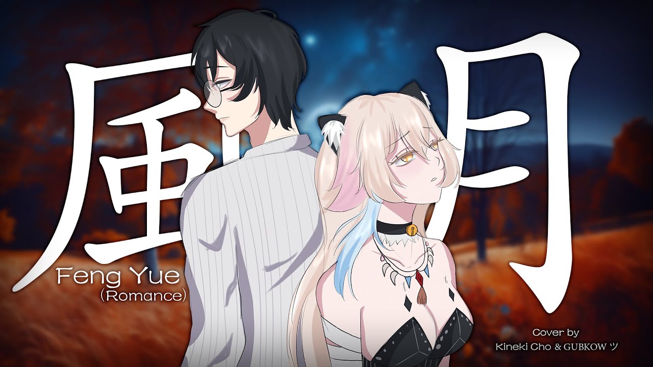 ⌈ Thai Version Cover ⌋ 風月 / Feng Yue (Romance) - Isabella Huang | Cover by Kineki & @GUBKOW