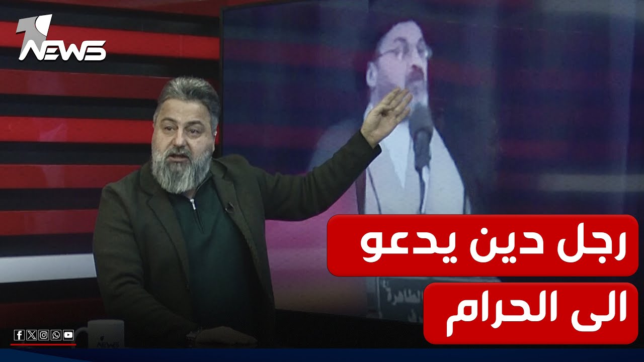 فضيحة رجل دين يدعو الى الحرام | #بمختلف_الاراء مع قحطان عدنان