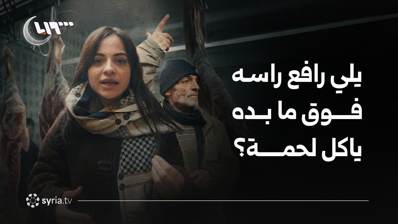 كلفة إفطار رمضاني في دمشق
