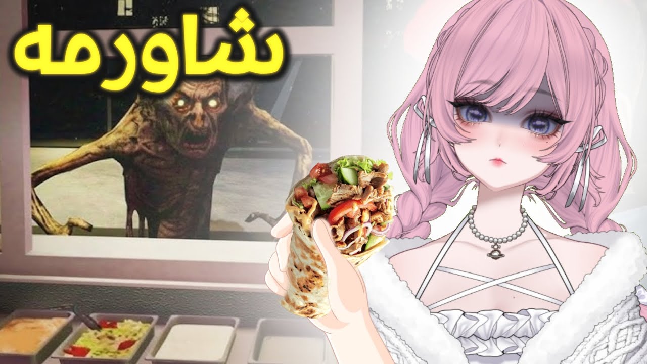 شاورمە ترسناکەکە!😱 (Roblox Kurdish)