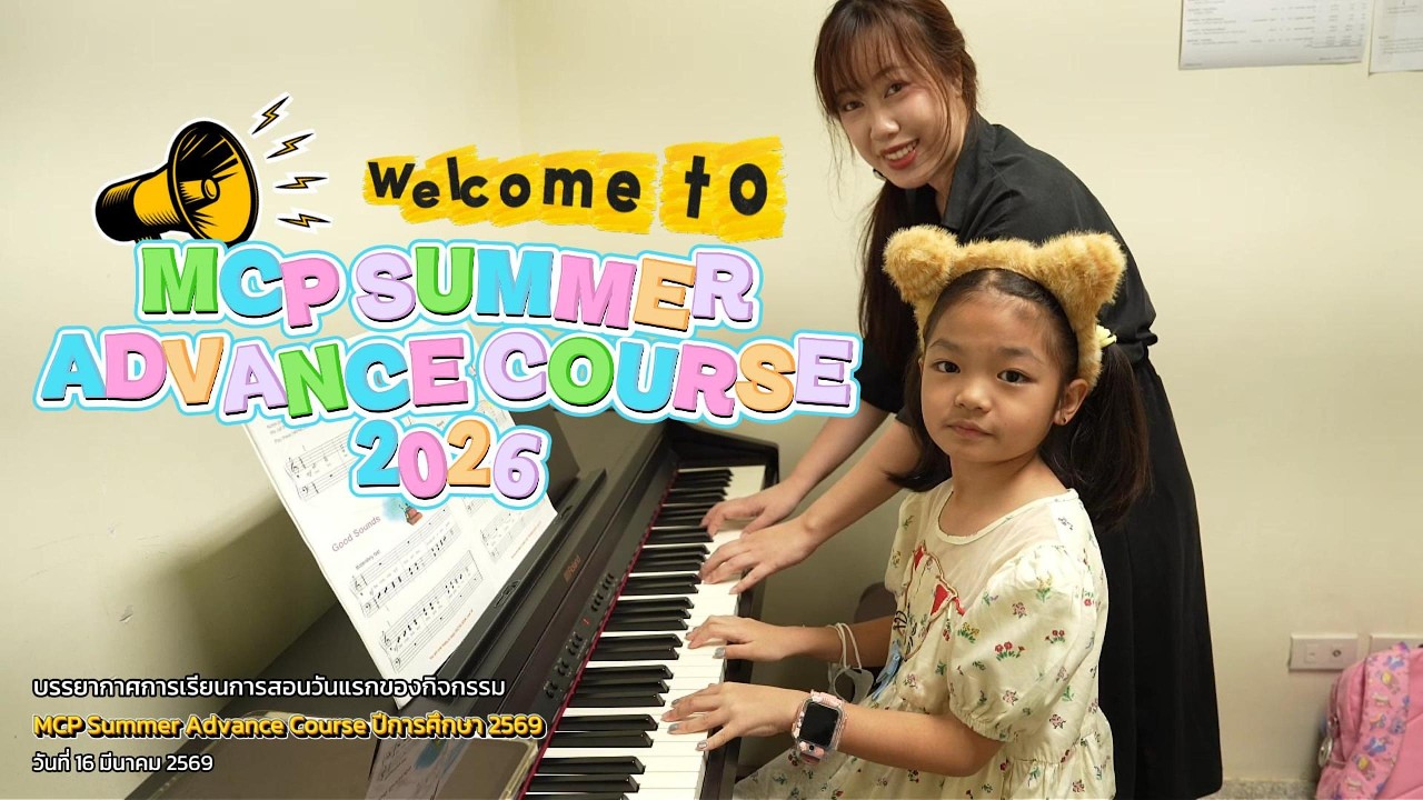 บรรยากาศการเรียน MCP SUMMER ADVANCE COURSE 2026 ภาคบ่าย