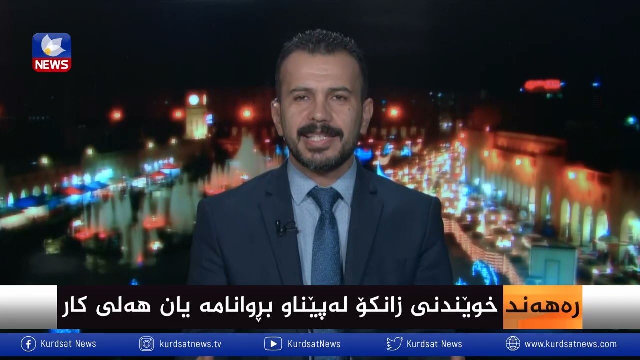 خوێندنی زانکۆ لەپێناو بڕوانامە یان هەلی کار