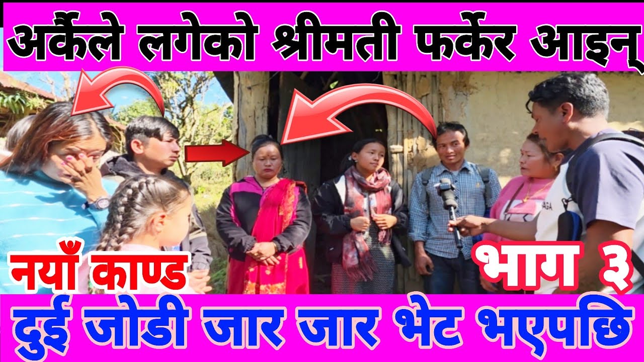  नयाँ काण्ड मगर को श्रीमती कार्की ले लगेपछि एकैचोटी २ जोडी आए मिडियामा हानाहान पर्‍यो छुट्याउने गारो