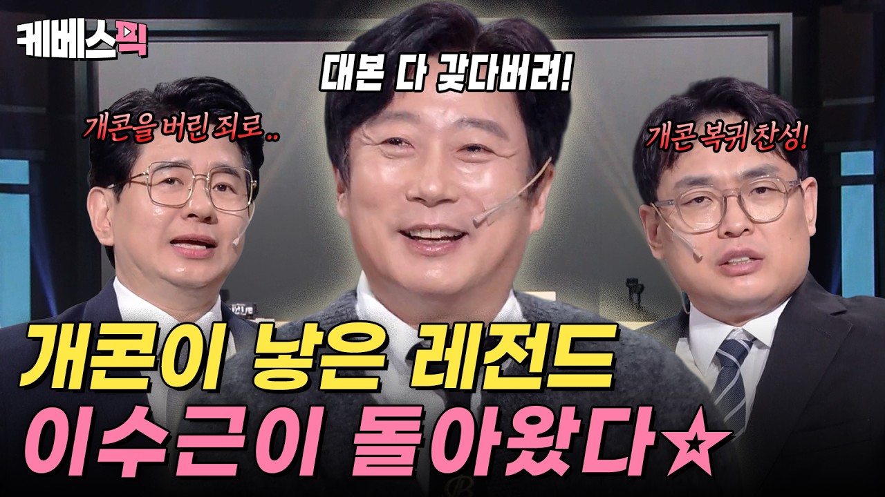 왜 개콘을 버린거야? 🤦‍♀️ 대본 다 찢고 애드리브로 진행하는 이수근 ✨ #개그콘서트｜KBS 260308 방송