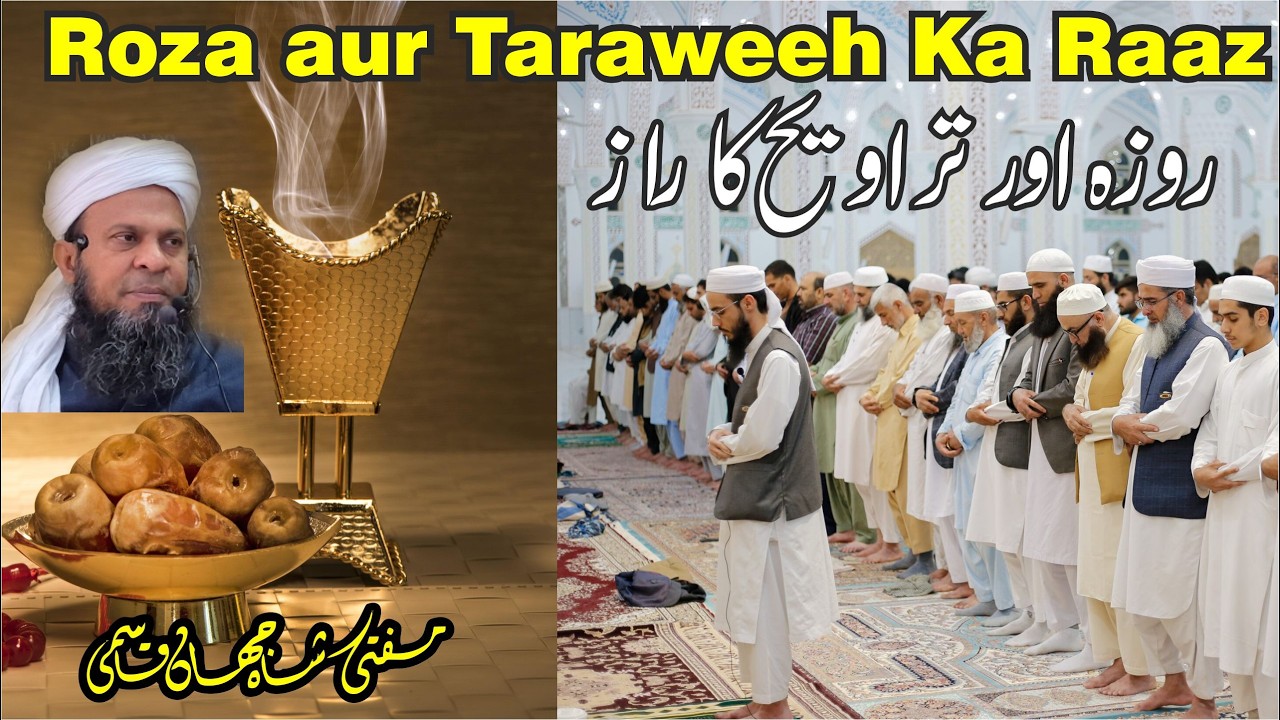 Roza Aur Taraweeh Ka Raaz | Roze Ka Fayda | Taraweeh Ka Faida | Mufti Shahjahan Qasmi Madanapalle