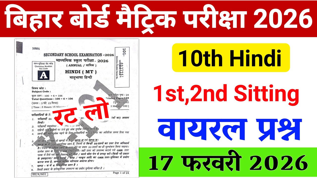 17/02/2026, 10th Hindi Viral Question 2026। 1st,2nd Sitting 10th Hindi Viral Question 2026, LIVE