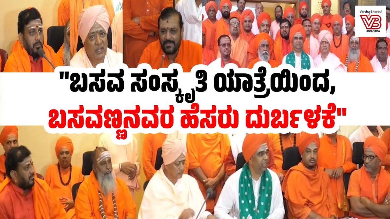 ಬಸವಣ್ಣನವರ ಹೆಸರಲ್ಲಿ ಸಮಾಜ ಒಡೆಯುವ ಕೆಲಸ: ದಿಂಗಾಲೇಶ್ವರ ಸ್ವಾಮೀಜಿ