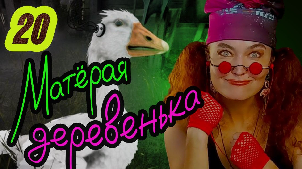 Я ГУСЬ я до тебя доберусь ★ Atomic Heart DLC #20