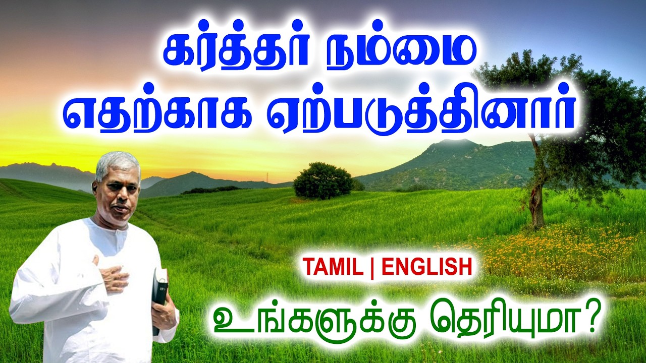 TPM MESSAGES | கர்த்தர் நம்மை எதற்காக ஏற்படுத்தினார் | Pas.durai #tpmchennai #tpm #tpmmessages #tpm