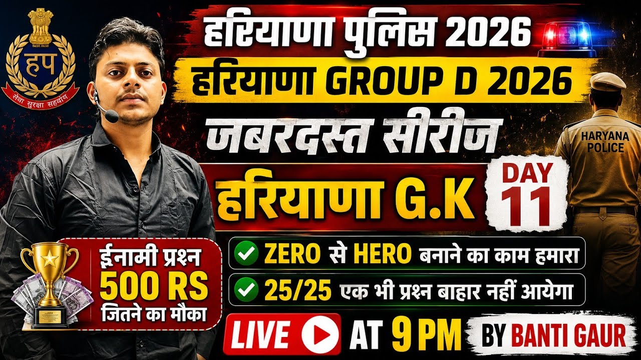 LIVE #11 HARYANA GROUP D | HR POLICE 2026। CET MAINS EXAM CLASS 11 BY BANTI GAUR #hrpolice #groupd 