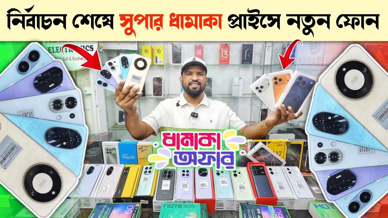 New Mobile phone price in Bangladesh 2026 🔥 Unofficial Mobile phone price in BD 🔥 New Smartphone