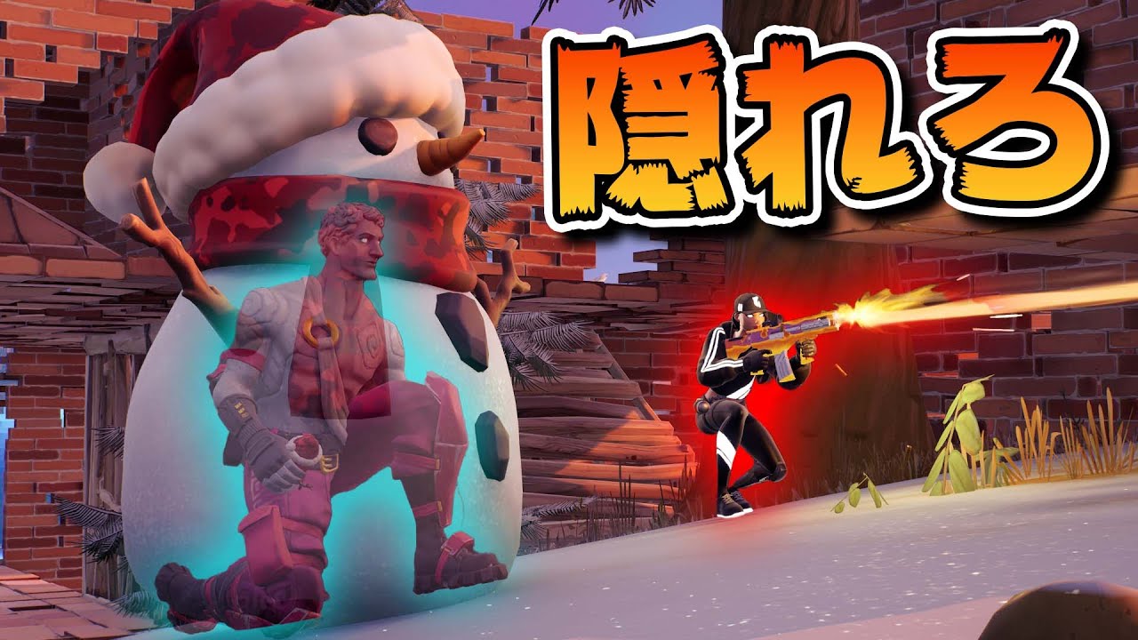 風物詩と化した雪だるま隠れ大作戦wwwww【フォートナイト】