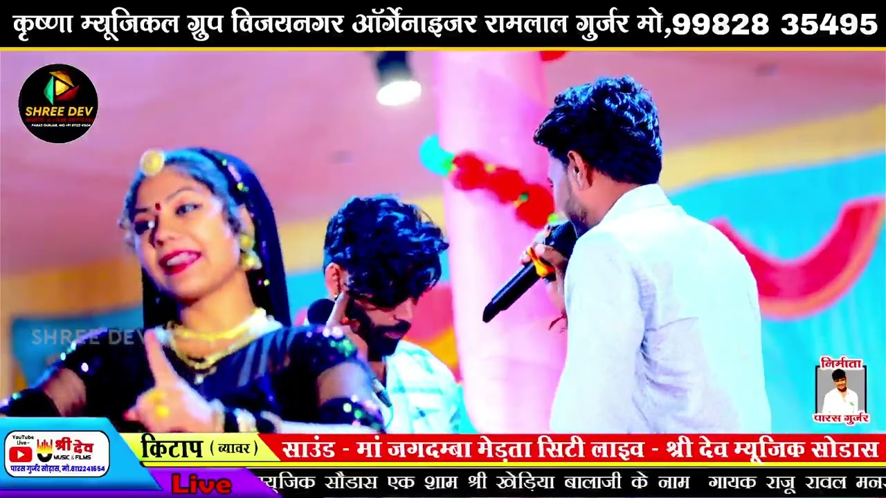 बता मनराज कुण है थारी प्रियंका | हनुमान निमली मनराज दीवाना • जोरदार टक्कर लड़ाई होते-होते बच्चे