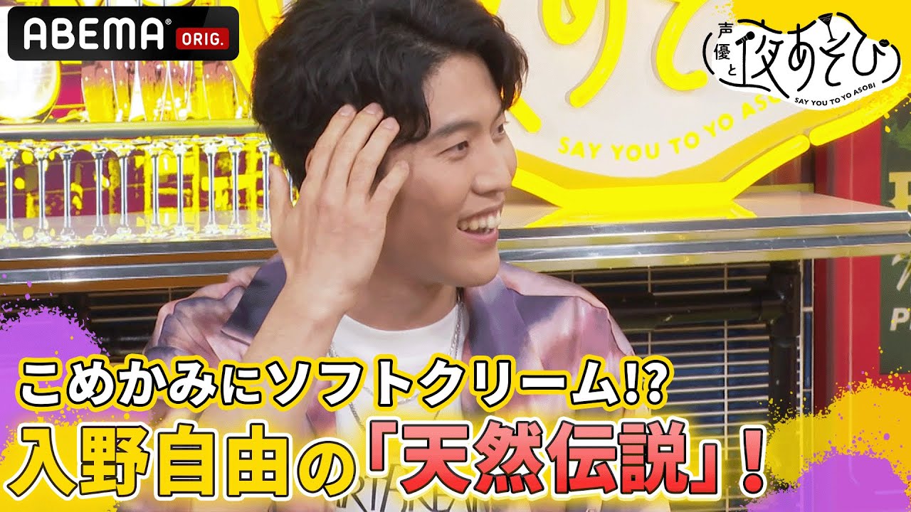 新幹線の切符を2秒で紛失!?入野自由の