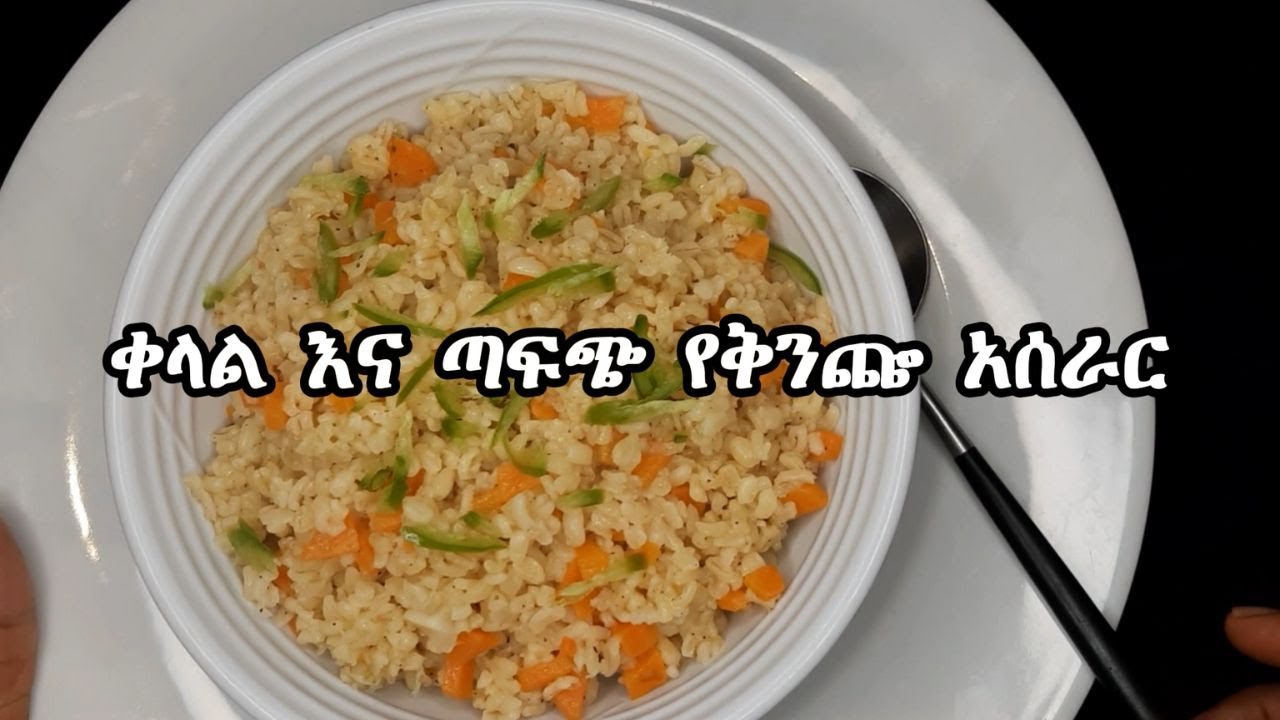 ቅቤ ለምኔ የሚያሰኝ ቀላል የቅንጬ አሰራር !!