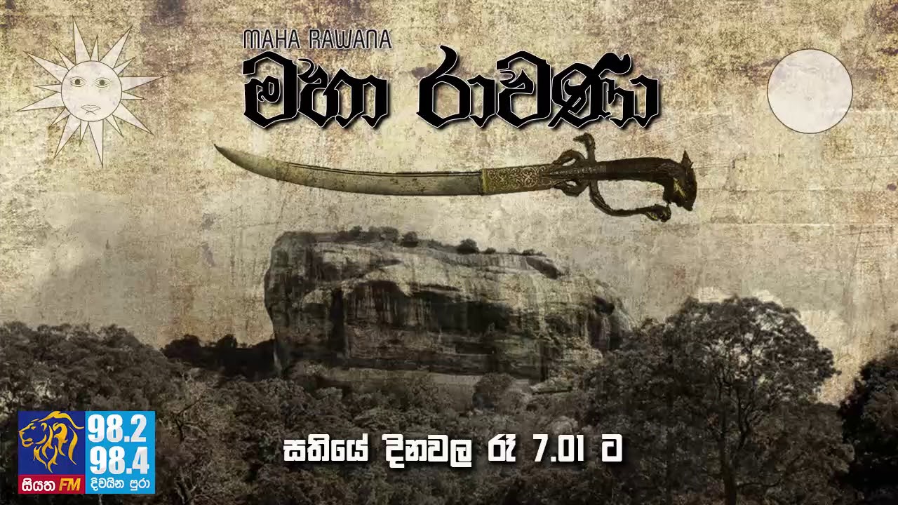 MAHA RAVANA | SIYATHA FM - EPISODE 142