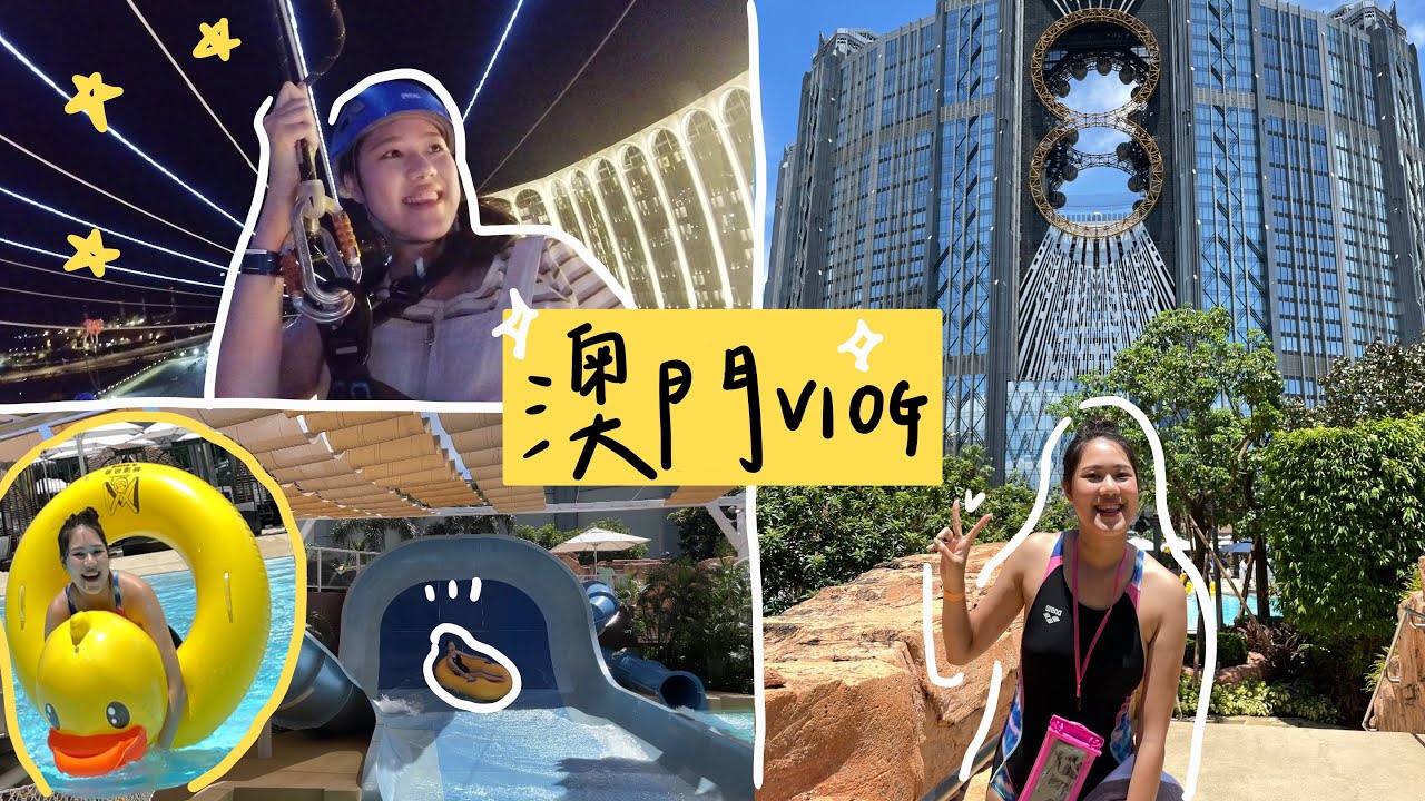 澳門Vlog（下）/澳門喜來登泳池＆入住心得/澳門飛索/太二酸菜魚/新濠影匯水上樂園/小眾巴黎人拍照機位