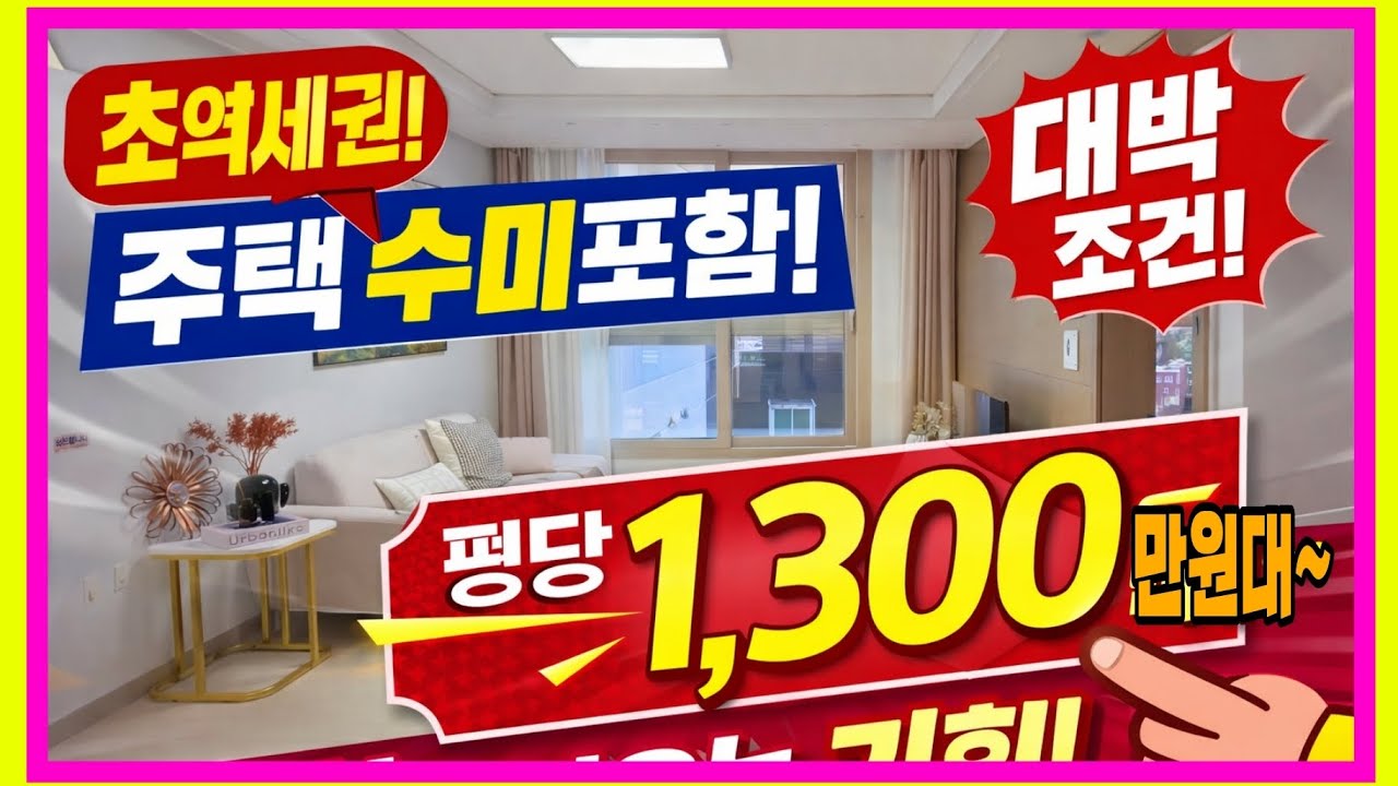 부산 북항월드메르디앙 그랑블루 분양가 1300만원대~ 초역세권 입지 21평 신축 바로입주가능 아파트