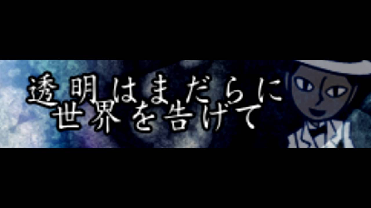 あさき×剣 「透明はまだらに世界を告げて」