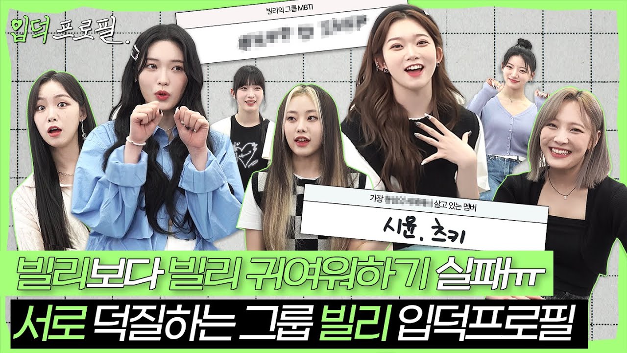 빌리 입덕프로필 | 빌리는 그냥 아이돌이 아니라 무대 찢기 아티스트예요❤️‍🔥 이 그룹.. 사랑 과해.. (계속되길)