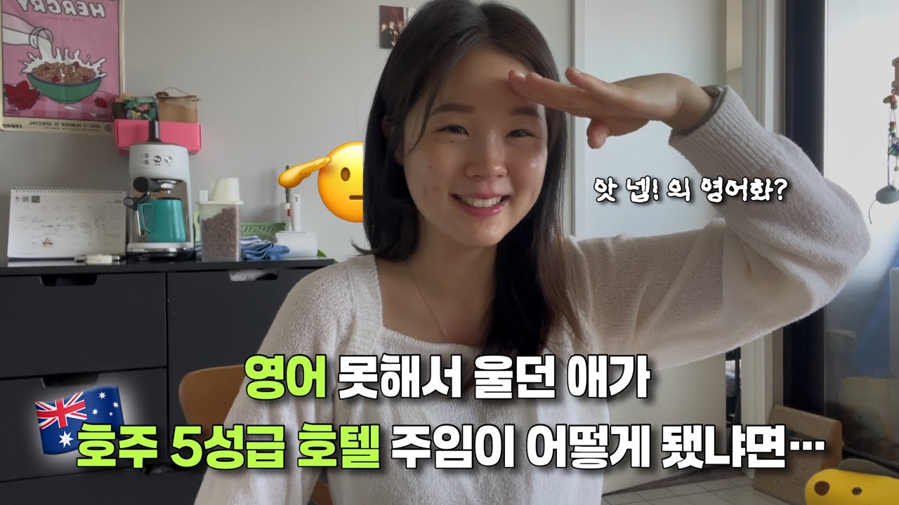 해외 호텔리어 3년차의 생존법 공유의 건 👩‍💼📁