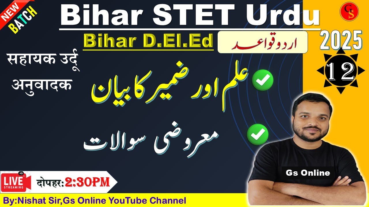 12.Urdu Grammar Isme Nakrah Ka Bayan | Mock Test |اسم نکرہ کا بیان معروضی سوالات | By:Nishat Sir