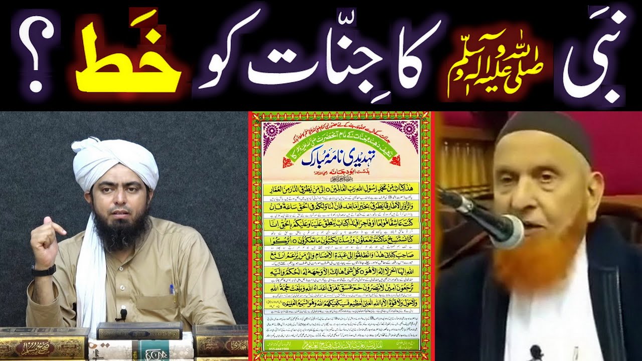 Kia NABI ﷺ nay JINNAAT ko Letter likha ??? Jado, Taweezat & Wazaif ??? (Engineer Muhammad Ali Mirza)