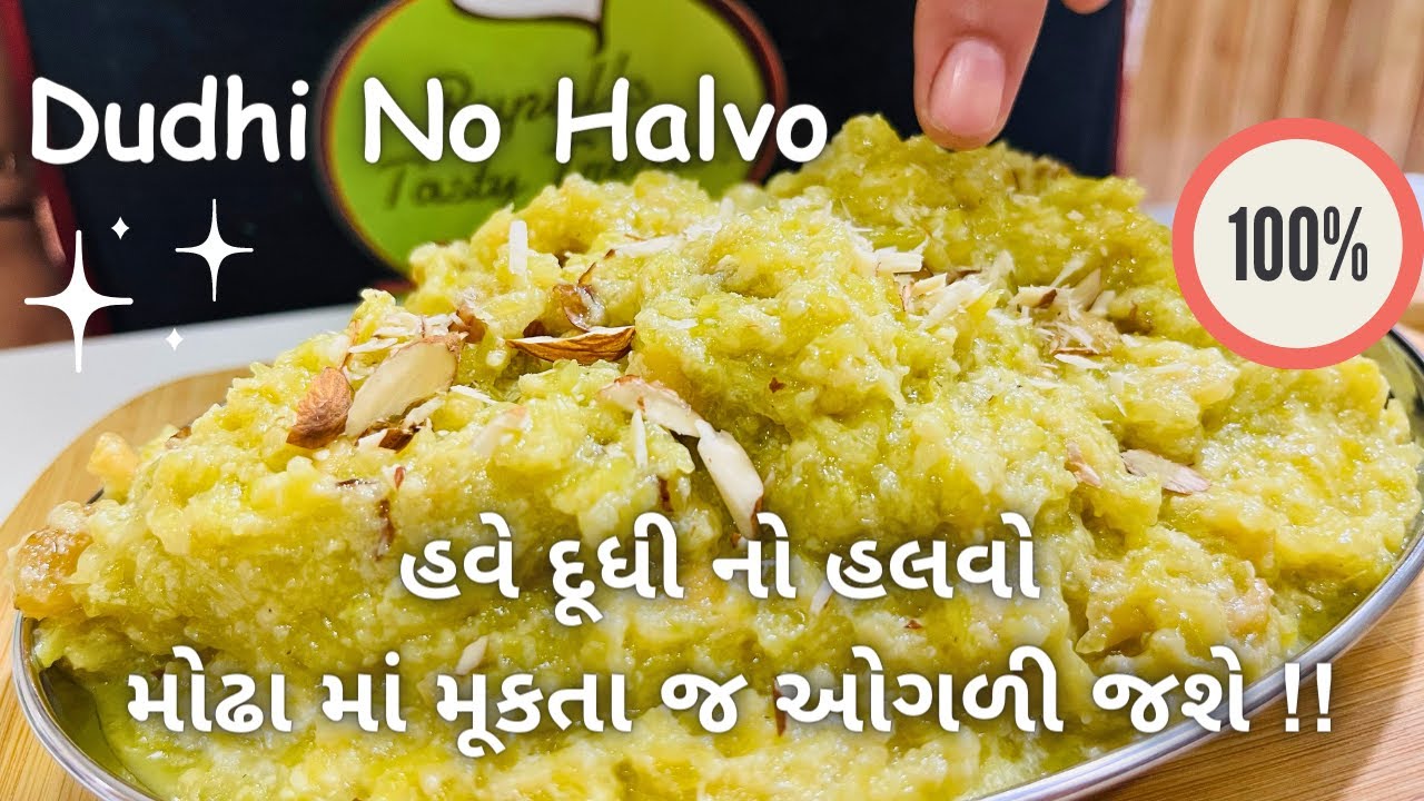 બહુ જ ઓછા ખર્ચા માં માવા વગર એકદમ બહાર જેવો દૂધી નો હલવો - Traditional Dudhi Halva - Sweets - Mithai