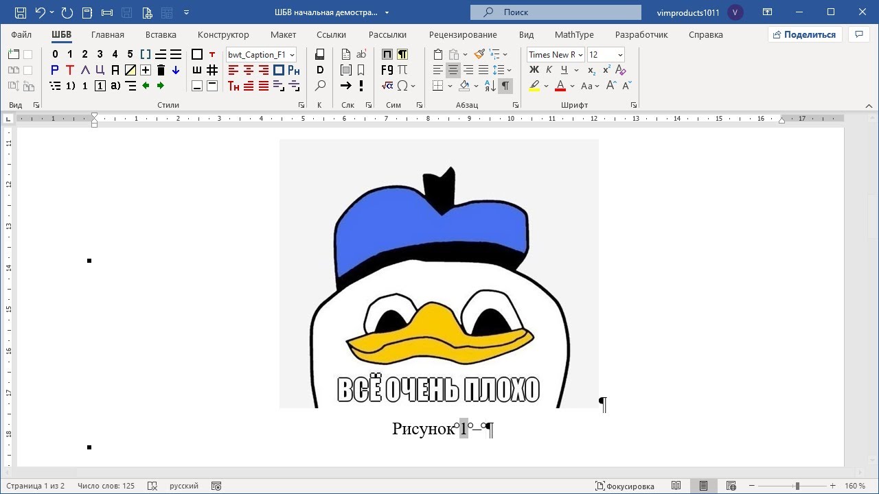 Начальная демострация ШБВ 7. Шаблон Microsoft Word для создания научно-технических документов.