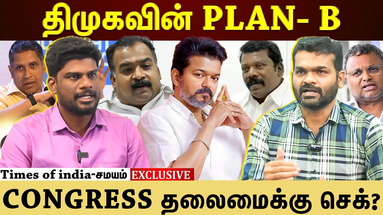ஸ்டாலின் கையில் இருக்கும் டிரம்ப் கார்டு? இதுவும் நடக்கலாம்?
