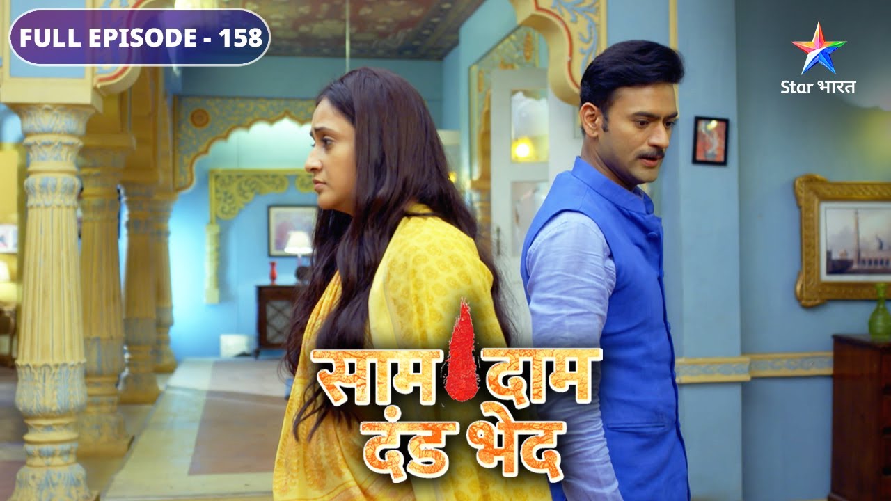 Saam Daam Dand Bhed | Sadhna ka naya roop | FULL EPISODE-158