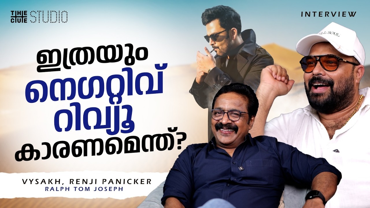 Khalifa 2 - Complete Mohanlal Movie | Prithviraj Sukumaran | Vysakh Interview | Renji Panicker