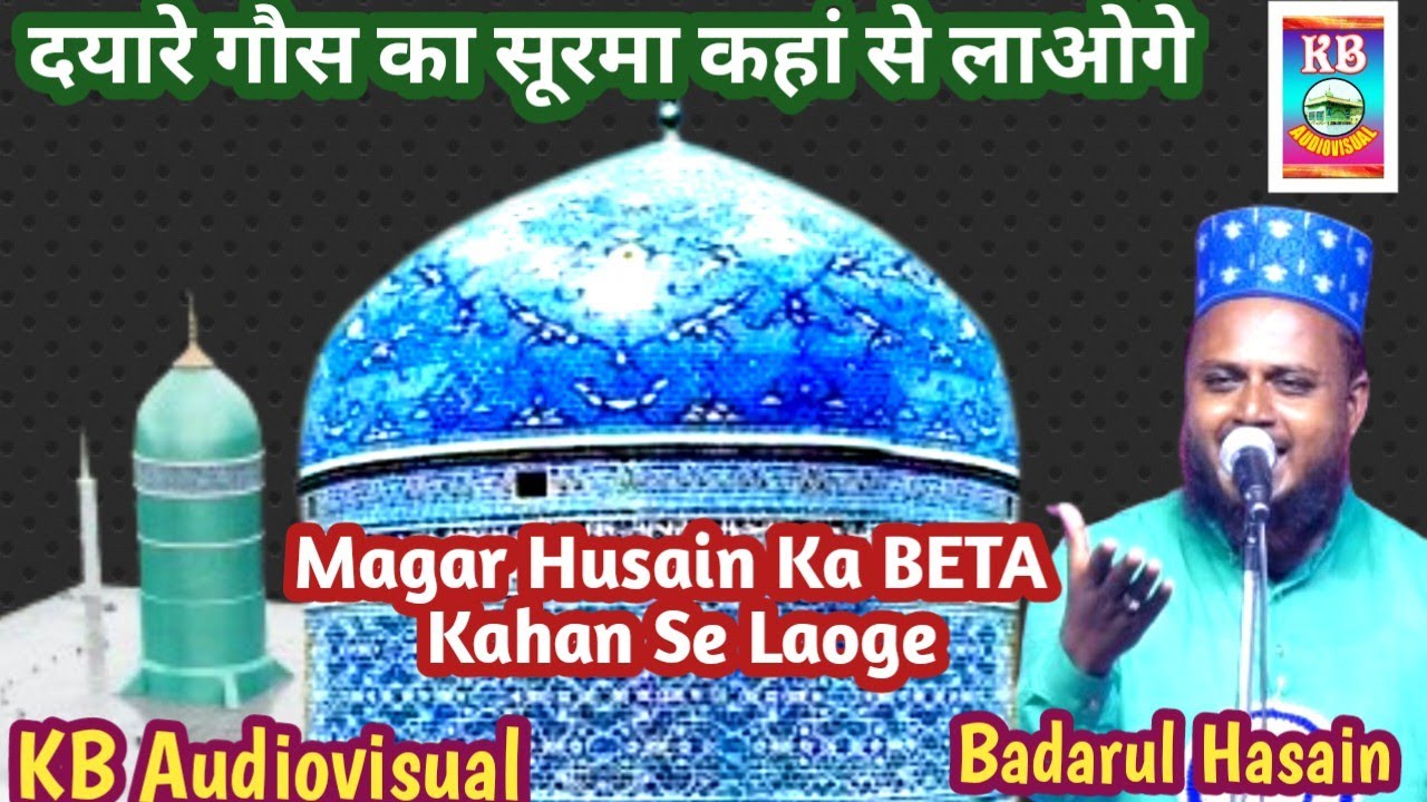 Magar Husain Ka BETA Kahan Se Laoge/10-th Urs Babajan/Badarul Hasain Badar/Super Hit Maqabat/