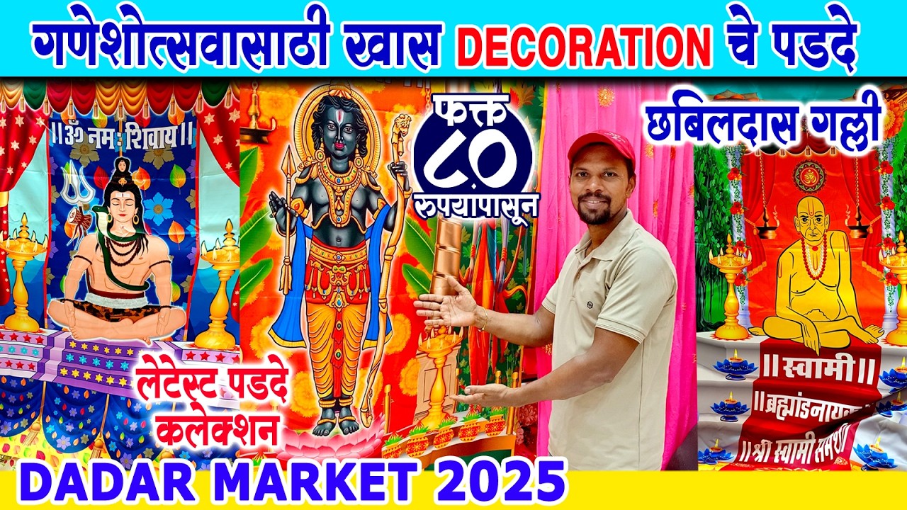दादरमध्ये डेकोरेशनसाठी आकर्षक पडदे 💥Ganpati Decoration 2025💥Ganpati Makhar 2025 #dadar #dadarmarket