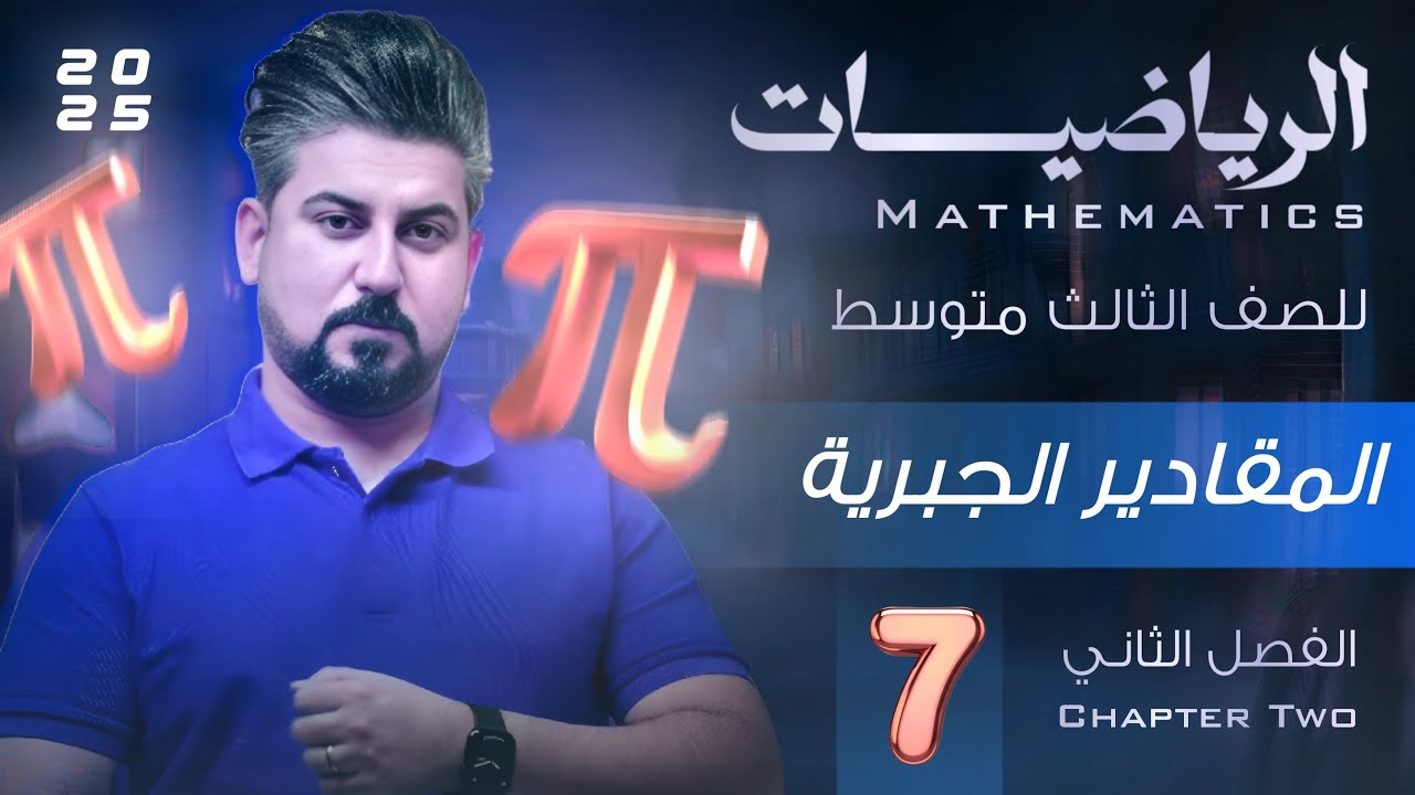 رياضيات الثالث متوسط / الفصل الثاني /تحليل الفرق ومجموع المكعبين
