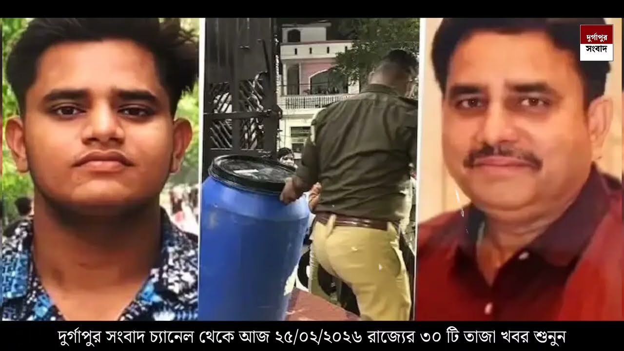 25 February 2026 Akashvani Live news | আকাশবাণী কলকাতা স্থানীয় সংবাদ । আকাশবাণী বাংলা সংবাদ