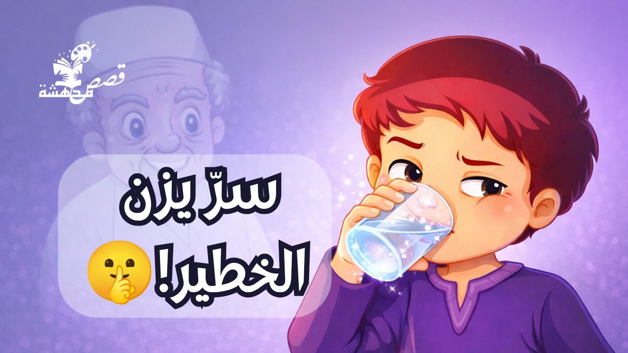 طفلي يفطر بالسرّ.. كيف أزرع فيه مراقبة الله؟ - قصة توبة يزن