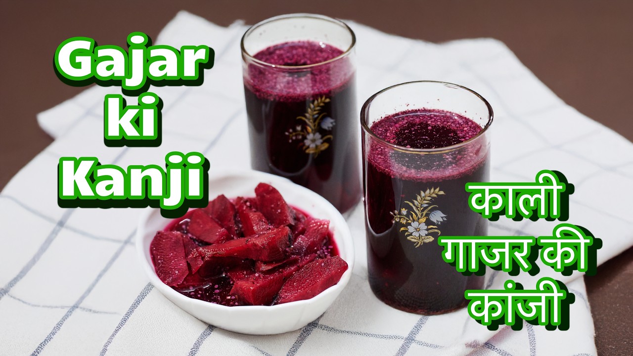 Gajar ki Kanji / काली गाजर की कांजी / कांजी मुँह का स्वाद व् पाचन के लिए #probiotic #digestivedrink